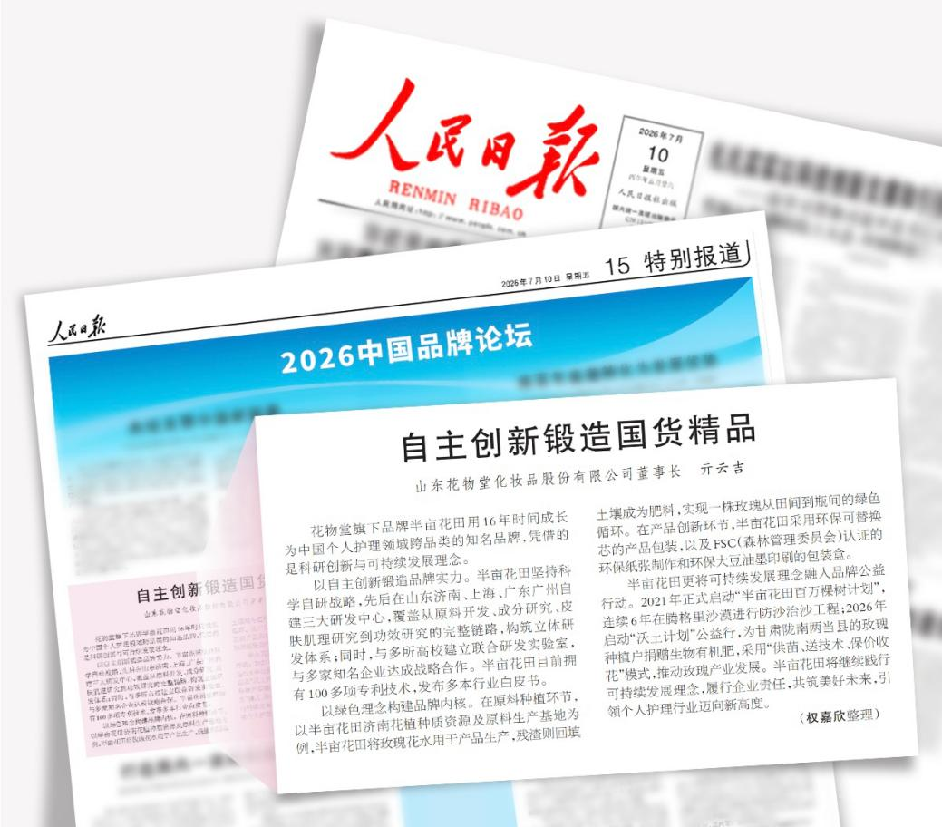 People's Daily Praises Dream Garden: Writing a New Chapter of Industrial Development with Independent Innovation